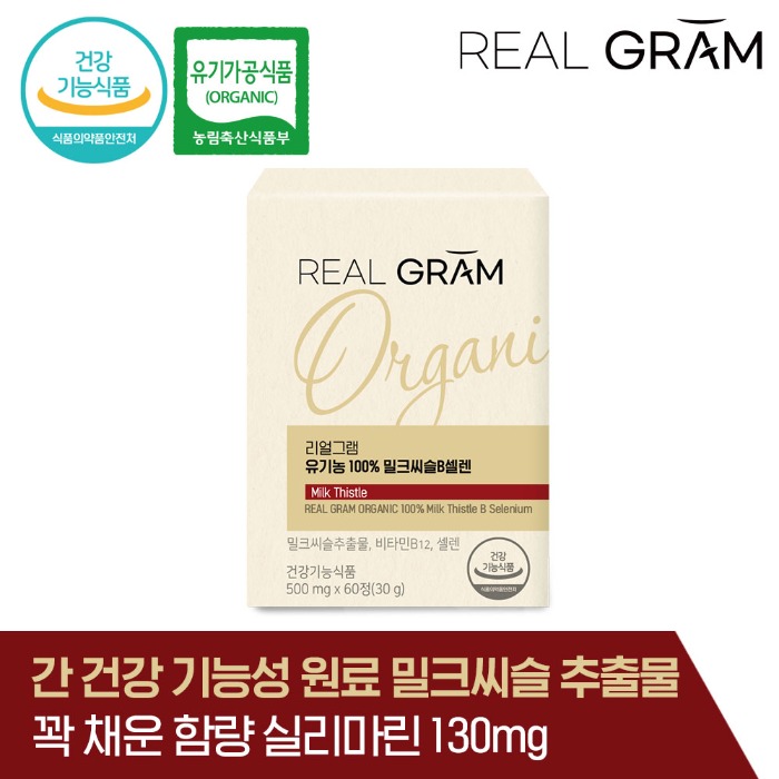 [리얼그램] 유기농100% 밀크씨슬B셀렌 실리마린 간건강 영양제