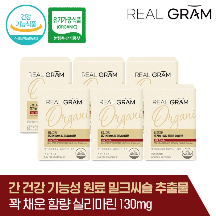 [리얼그램] 유기농100% 밀크씨슬B셀렌 실리마린 간건강 영양제 6박스